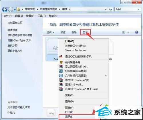 xp安装字体后在其他软件中找不到怎么办 xp系统安装字体后在其他软件中找不到的解决方法