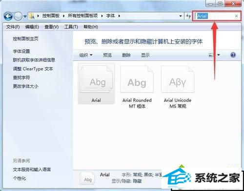 xp安装字体后在其他软件中找不到怎么办 xp系统安装字体后在其他软件中找不到的解决方法