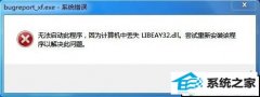 xpϵͳbugreport_xf.exeϵͳĲ취