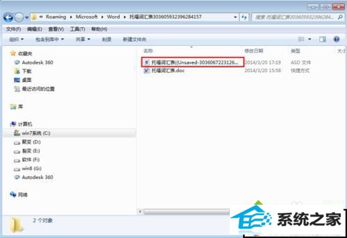 Asd格式 xp系统中word文件丢失的解决方法