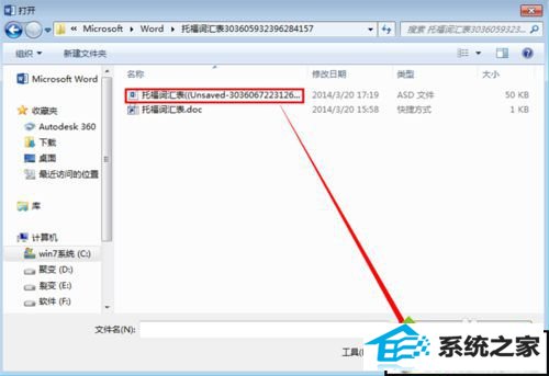 点击“打开” xp系统中word文件丢失的解决方法