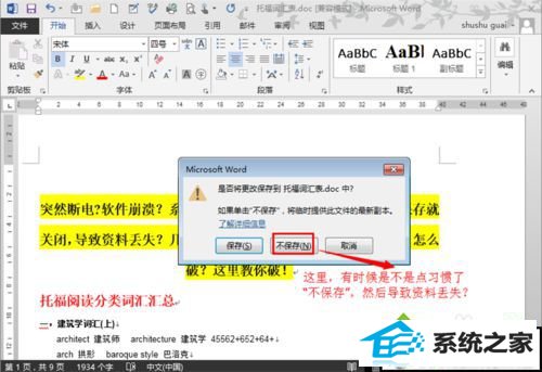 点击了“不保存” xp系统中word文件丢失的解决方法