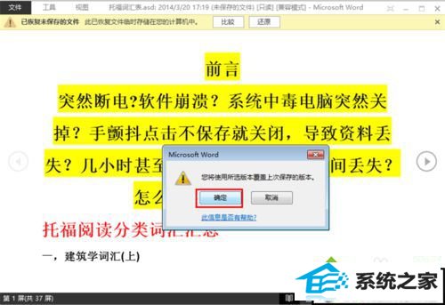 点击“确定” xp系统中word文件丢失的解决方法