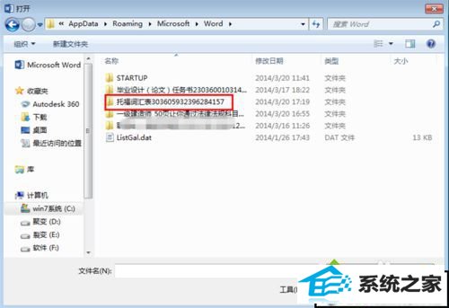 相关文件夹 xp系统中word文件丢失的解决方法