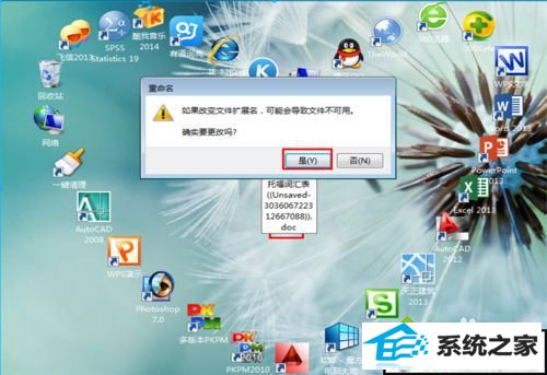 后缀名改为“.doc” xp系统中word文件丢失的解决方法