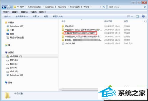 点击“托福词汇” xp系统中word文件丢失的解决方法