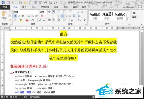 编辑操作工作 xp系统中word文件丢失的解决方法