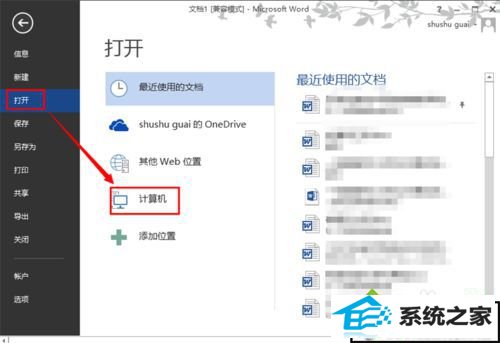 点击“计算机” xp系统中word文件丢失的解决方法