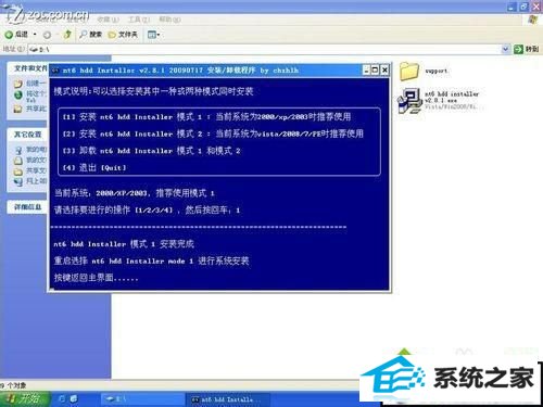 重启系统 win系统硬盘安装不了xp系统的解决方法【图文教程】
