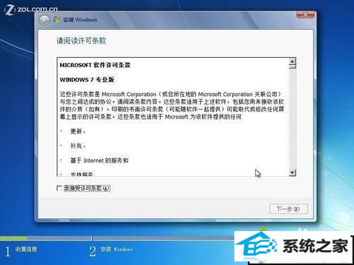 许可条款 win系统硬盘安装不了xp系统的解决方法【图文教程】
