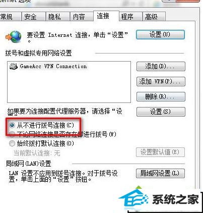 选中【从不进行拨号连接】 xp系统安装暴雪战网时一直卡在0%的解决方法