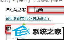 设置为启动并自动 xp系统安装暴雪战网时一直卡在0%的解决方法