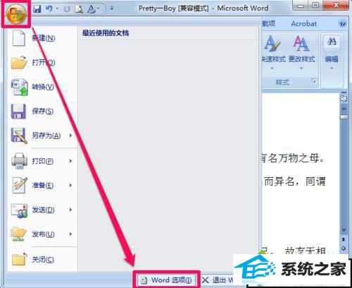 选择word选项 xp系统找不到word模板路径的解决方法