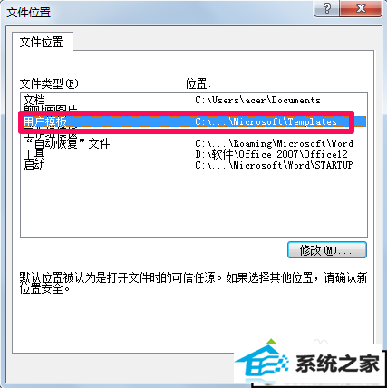 打开修改位置 xp系统找不到word模板路径的解决方法