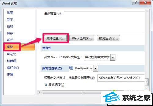找到文件位置 xp系统找不到word模板路径的解决方法