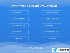 רעGhost Win8.1 32λרҵ v2019.09