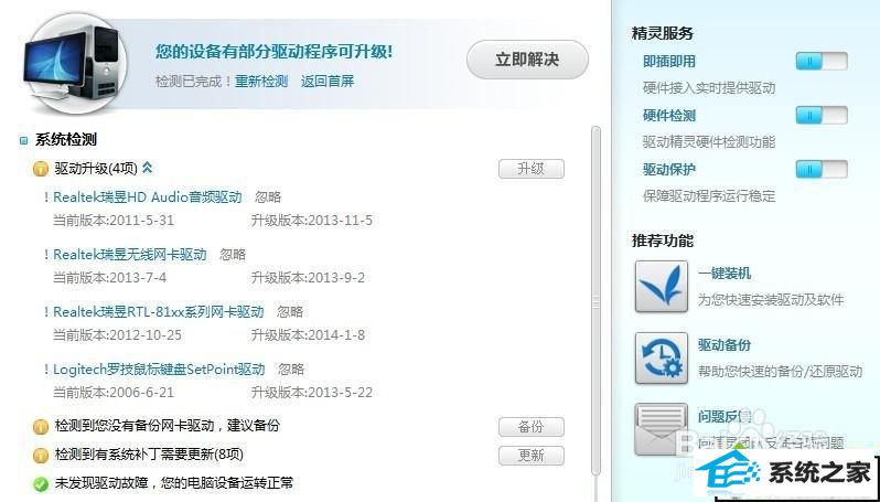 点击“立即解决” xp系统笔记本专用打不开摄像头的解决方法