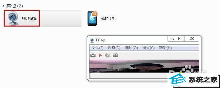 qq软件进行测试 xp系统笔记本专用打不开摄像头的解决方法