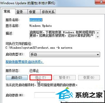 点击“停用” xp系统更新补丁一直显示“正在检查更新”的解决方法