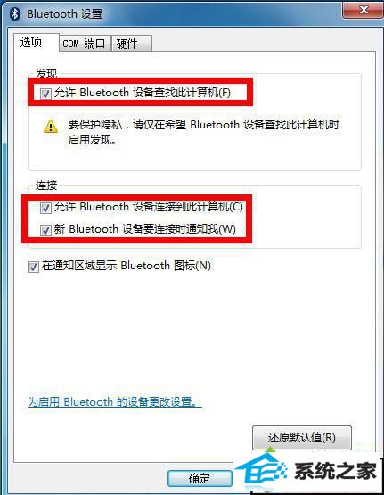 点击应用 xp系统使用蓝牙提示“搜索不到设备”的解决方法