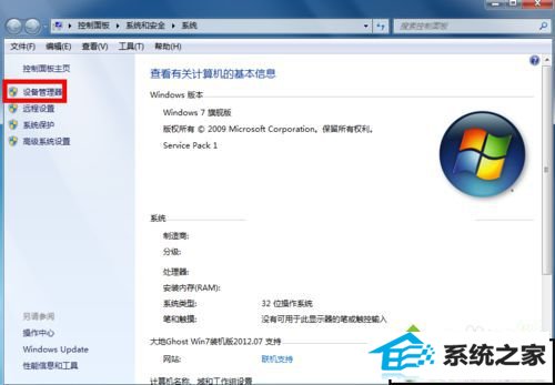 点击“设备管理器” xp系统使用蓝牙提示“搜索不到设备”的解决方法
