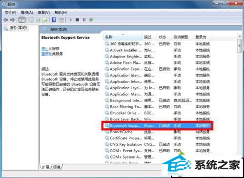 启动 服务 xp系统使用蓝牙提示“搜索不到设备”的解决方法