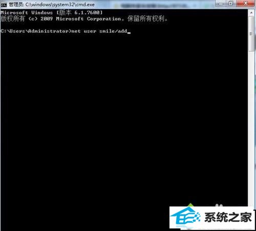 输入“net user smile /add” xp系统忘记开机密码无法进入桌面的解决方法
