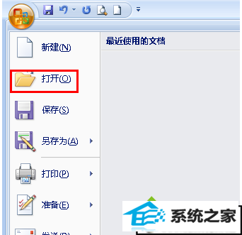 选择“文件”菜单下“打开” xp系统打开U盘文件提示”word无法打开现有内容的解决方法