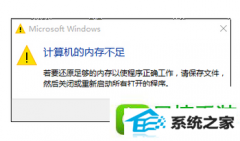 ʾwin8ϵͳʾڴ治İ취