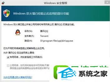 win8系统老是弹出windows安全警报的解决方法