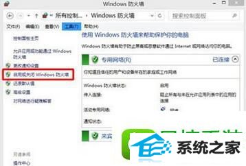 win8系统老是弹出windows安全警报的解决方法