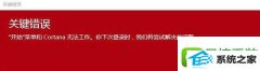 Աϰwin8ϵͳ֡ʼ˵ԼCortana쳣ķ