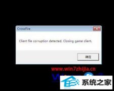 ôָwin10ϵͳ¼cfClient file corruptiondetectķ
