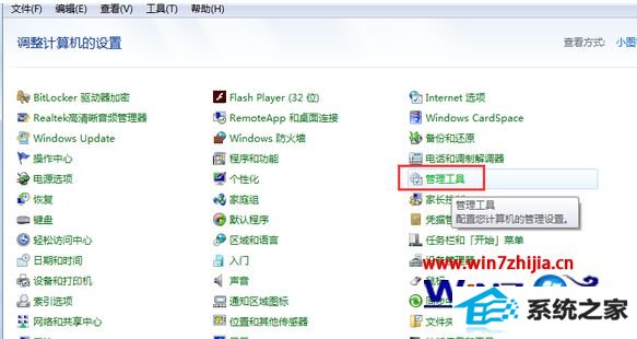 win10系统双硬盘经常提示“盘符交错”的解决方法