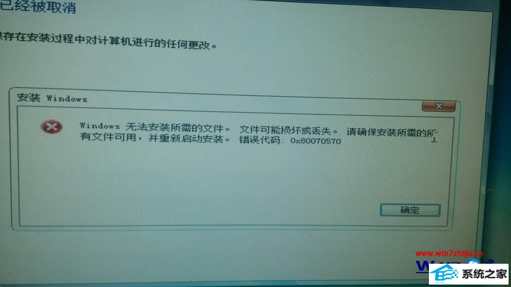 װwin10ϵͳwindows޷װ0x80070570ν