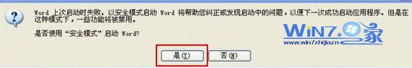 选择“是”按钮 选择“是”按钮