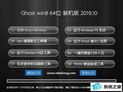 רע Ghost Win8.1 64λ ͨù 2019.10