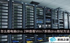 Сദwin10ϵͳ鿴dnsַķ
