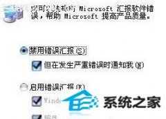 СΪwin10ϵͳ󱨸浯ʾȡĲ