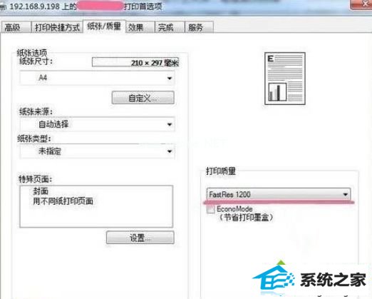 win10用Hp打印机时会提示pcl xl error错误怎么办 win10系统用Hp打印机时会提示pcl xl error错误的解决方法