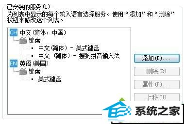 出现CH目录和En目录 win10系统语言栏ch删不掉的解决方法