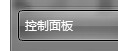 打开控制面板 win10系统语言栏ch删不掉的解决方法