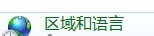 点击区域与语言 win10系统语言栏ch删不掉的解决方法