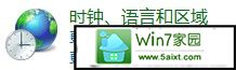 点击时钟语言和区域 win10系统语言栏ch删不掉的解决方法