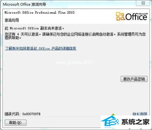 win10ϵͳװoffice2010ʾMicrosoft officeδĽ