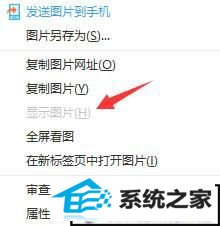 win10网页不显示图片怎么查看 win10系统网页不显示图片的解决方法