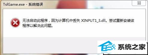 win10系统绝地求生打不开提示丢失xinput1_3.dll怎么办 win10系统绝地求生打不开提示丢失xinput1_3.dll的解决方法