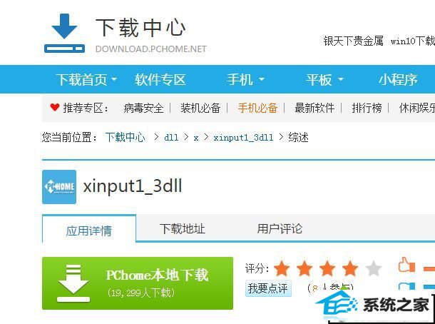 win10系统绝地求生打不开提示丢失xinput1_3.dll怎么办 win10系统绝地求生打不开提示丢失xinput1_3.dll的解决方法