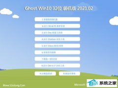 רעGhost Win10 32λ ڲװ 2021.02