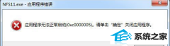 win10ϵͳӦó޷0xc000005ΰ죿